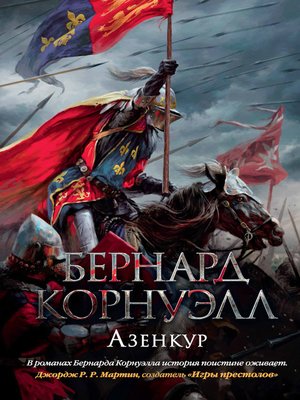 cover image of Азенкур
